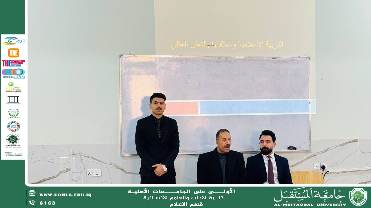 ندوة علمية تناقش التربية الإعلامية وعلاقتها بالتعفن العقلي