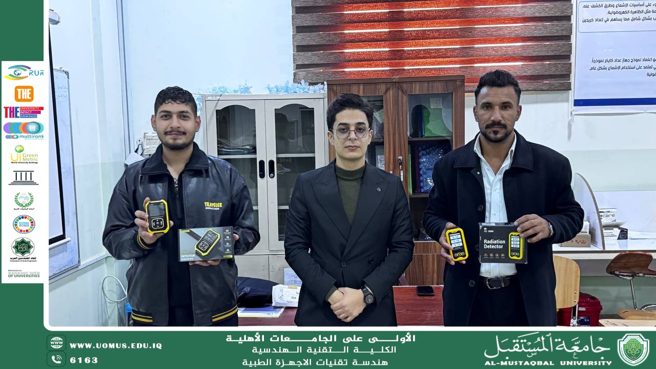 طلبة المرحلة الرابعة يرفدون مختبر الإشعاع بجهاز عدّاد Geiger