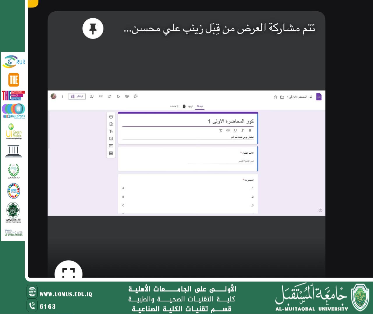 “قسم تقنيات الكلية الصناعية نظم ورشة إلكترونية بعنوان الامتحانات اليومية الإلكترونية