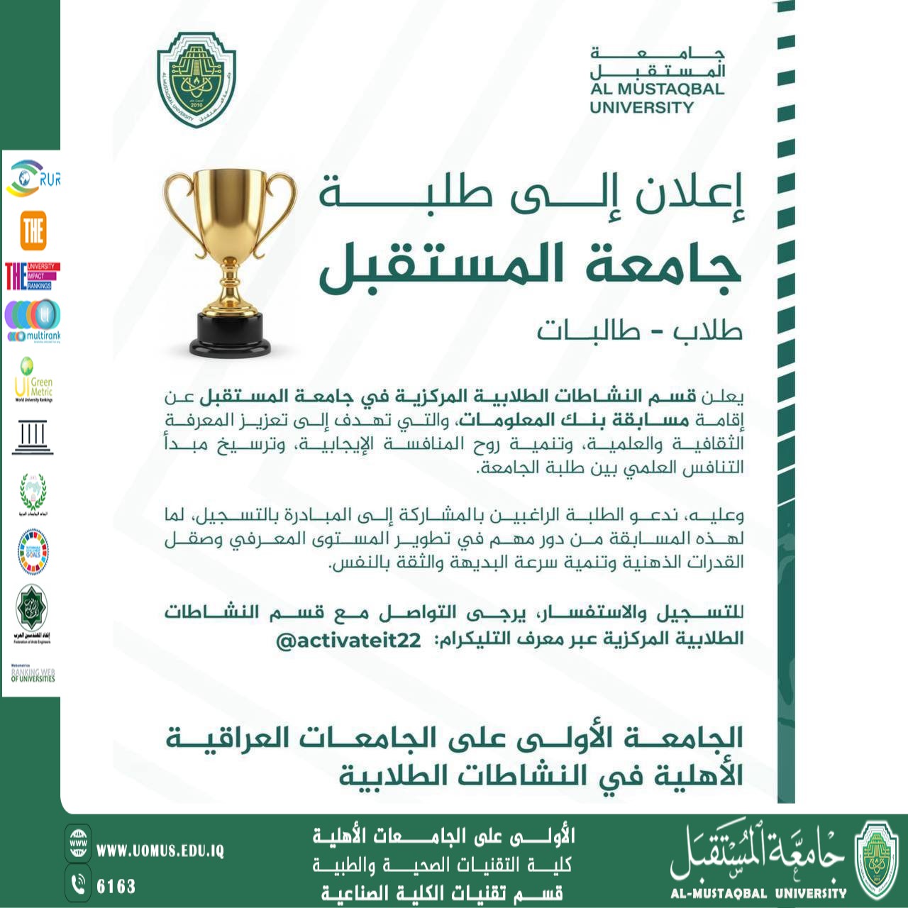 اعلان الى طلبة جامعة المستقبل طلاب - طالبات