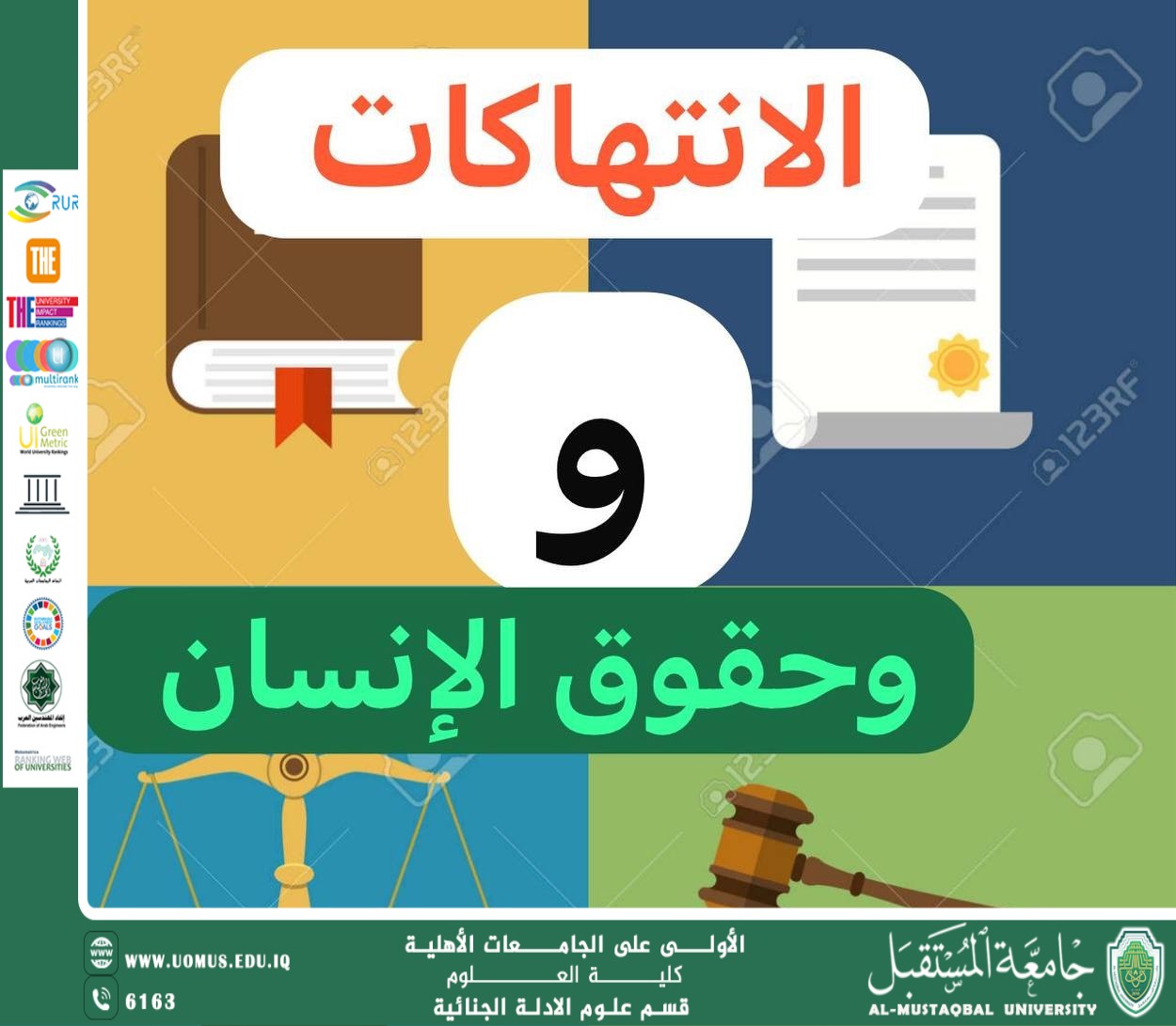 The Greater the Reliance on Forensic Evidence, the Fewer the Violations of Human Rights  (Asst. Lect. Raed Jawad Kazem)