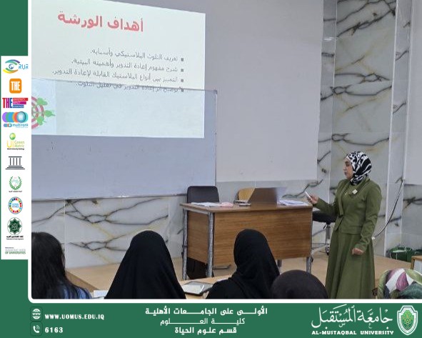 Scientific Workshop in the Department of Biology on the Role of Recycling in Reducing Plastic Pollution