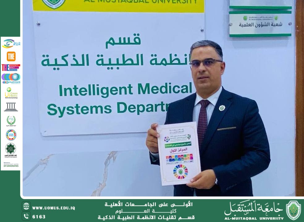 رئيس قسم الأنظمة الطبية الذكية يحصد المركز الأول في جائزة الابتكار ضمن أسبوع الاستدامة بجامعة المستقبل