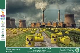 مقالة لتدريسية في قسم الهندسة الكيمياوية م.م ابرار فلاح ناجي بعنوان التلوث الإشعاعي