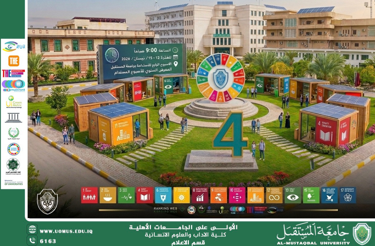جامعة المستقبل تعلن انطلاق فعاليات أسبوع الاستدامة الدولي الرابع