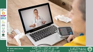 منصات التطبيب عن بُعد المعززة بالذكاء الاصطناعي(م.م قصي منير دياب).