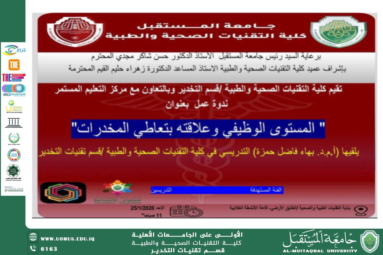 Department of Anesthesia Techniques Announces the Holding of a Workshop