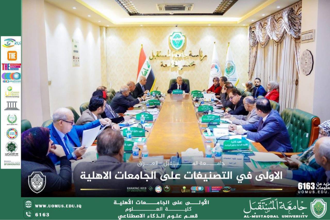 مجلس جامعة المستقبل يعقد جلسته الرابعة للعام الدراسي 2025–2026