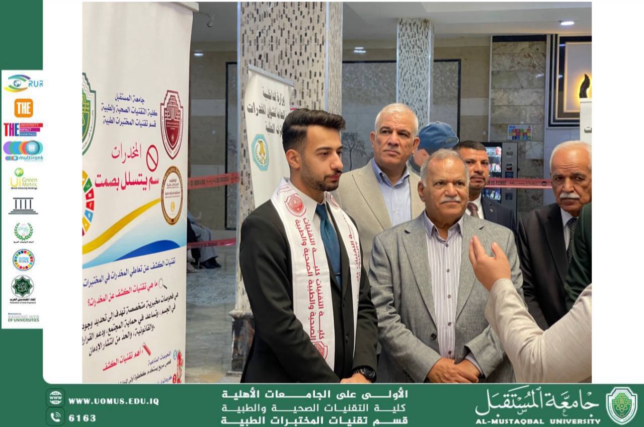 مشاركة قسم تقنيات المختبرات الطبية في اسبوع المخدرات الذي تقيمه  كلية التقنيات الصحية والطبية