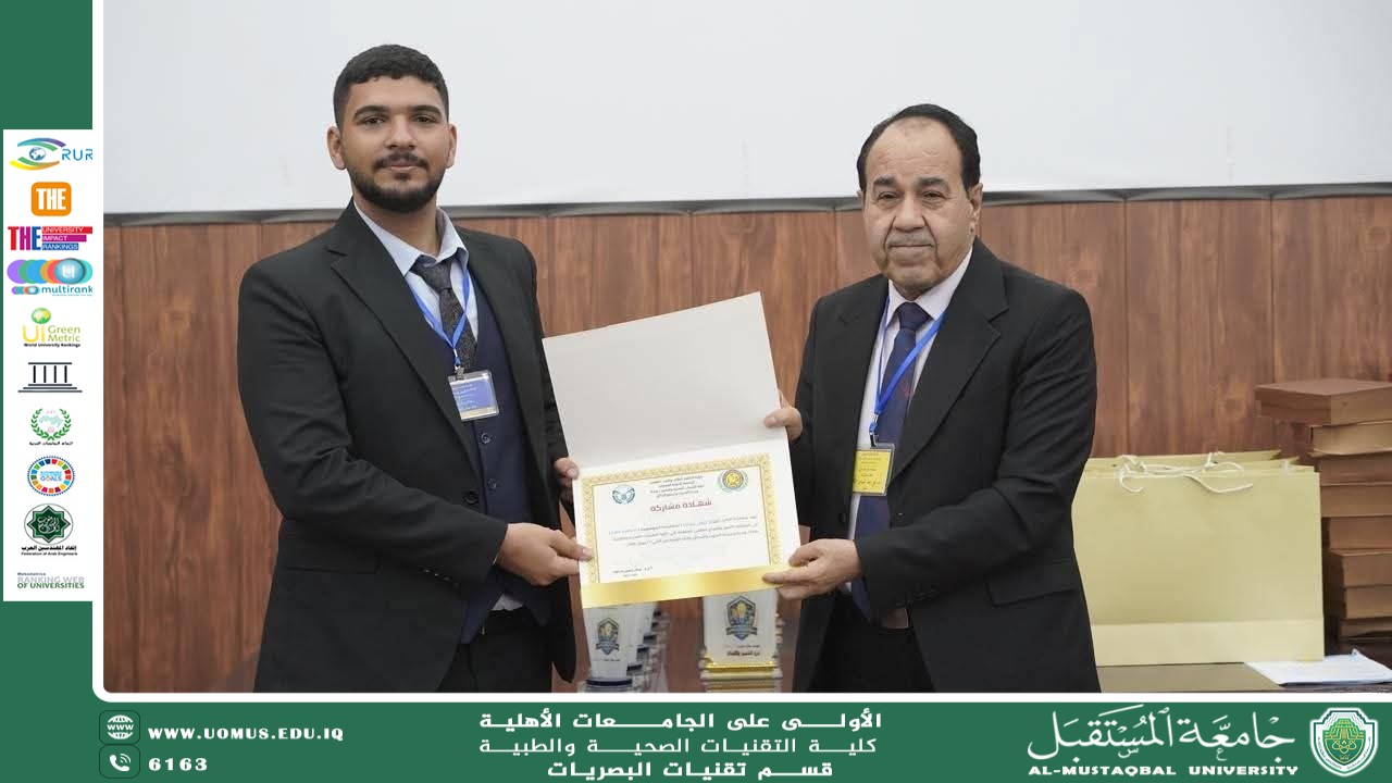 قسم تقنيات البصريات يحقق المركز الأول في مسابقة التميز والإبداع