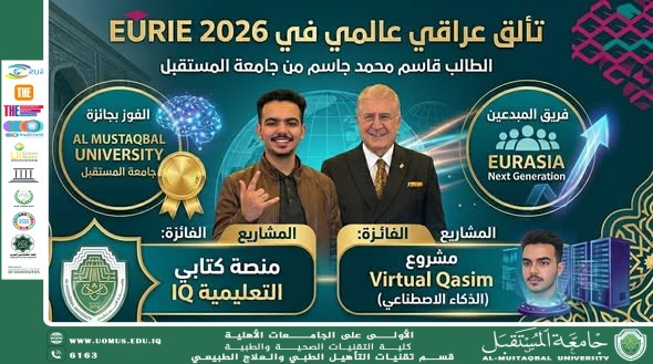 طالب من جامعة المستقبل يحقق إنجازاً دولياً في ملتقى EURIE 2026 بإسطنبول