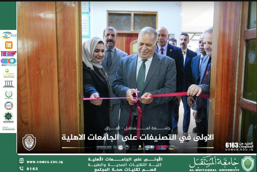 The President of Al-Mustaqbal University inaugurates specialized and advanced laboratories that contribute to the preparation of qualified healthcare professionals in Optical