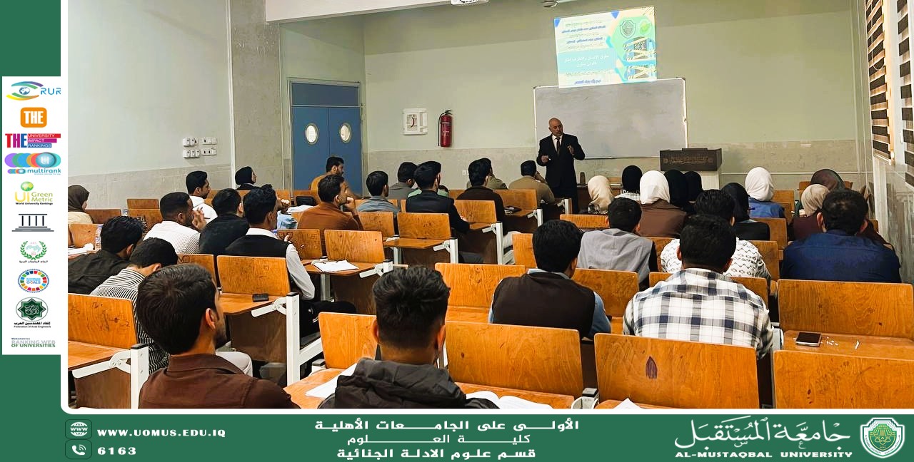 قسم الأدلة الجنائية في كلية العلوم بجامعة المستقبل ينظم ورشة حول القصد الجنائي