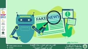 مقالة علمية للتدريسية (م.م لبنى علي جليل ) بعنوان "دور معالجة اللغة الطبيعية في الكشف عن الأخبار المزيفة والمحتوى المضلل"