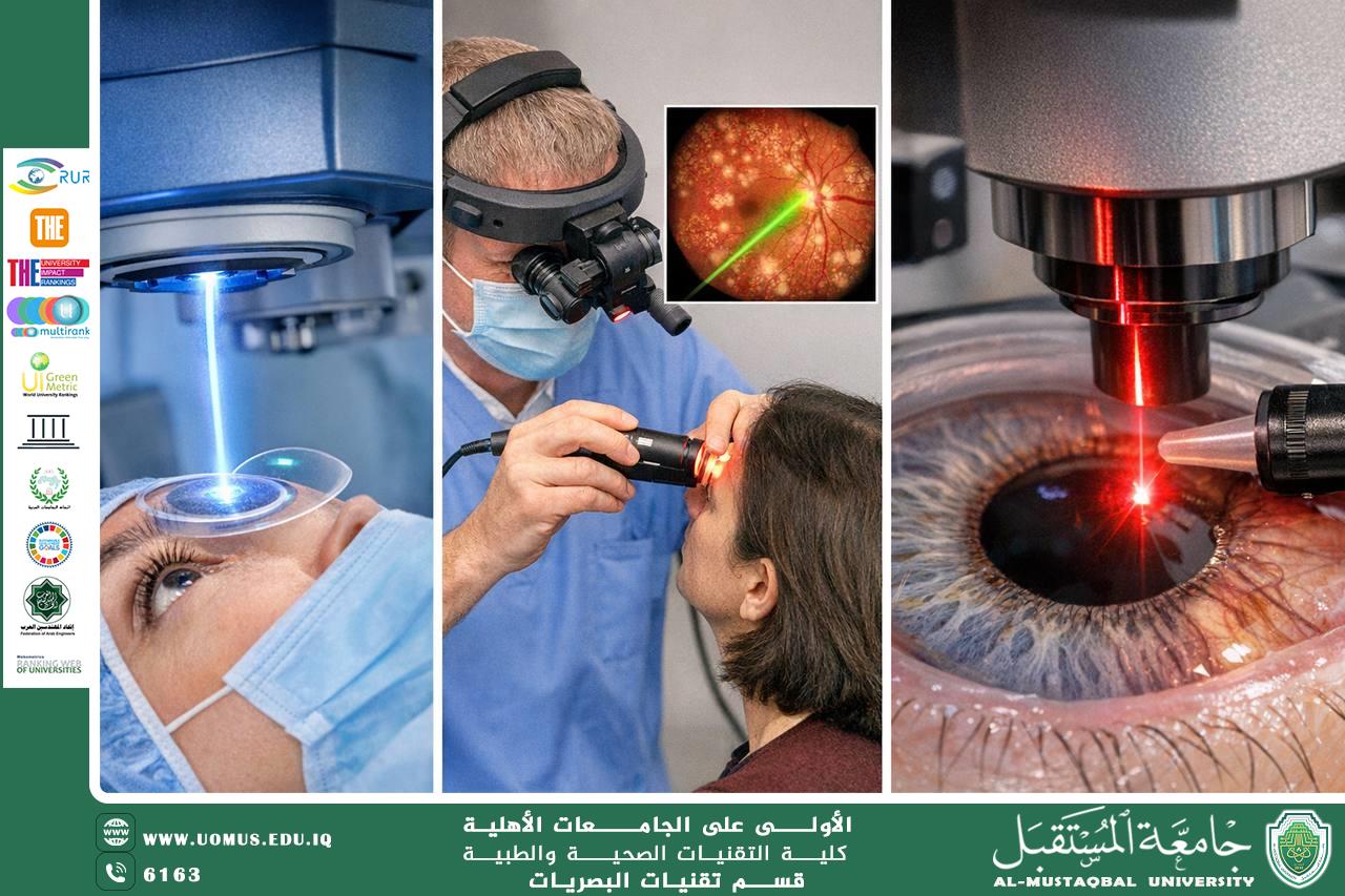 مقالة علمية لاستاذ حمزة نادر عبدعون بعنوان تقنية الليزر في علاج العيون
