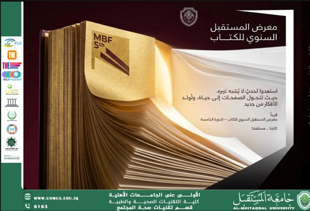 جامعة المستقبل تستعد لتنظيم معرضها السنوي الخامس للكتاب في نيسان 2026