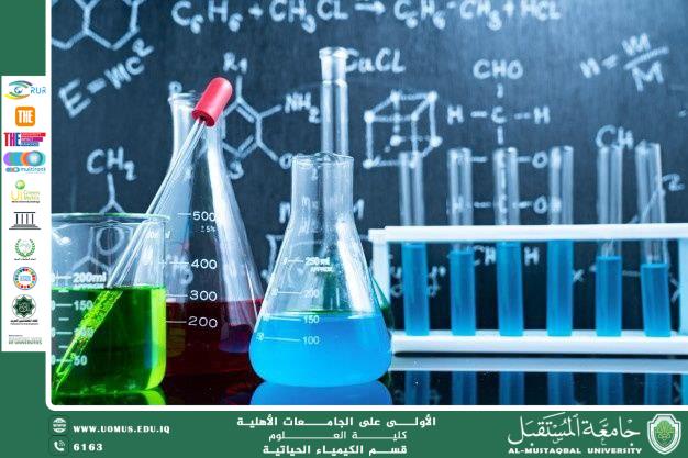 مقالة علمية للتدريسية: م.م استبرق عارف محمد بعنوان: البحث الكيميائي وتطبيقاته في الحياة المعاصرة