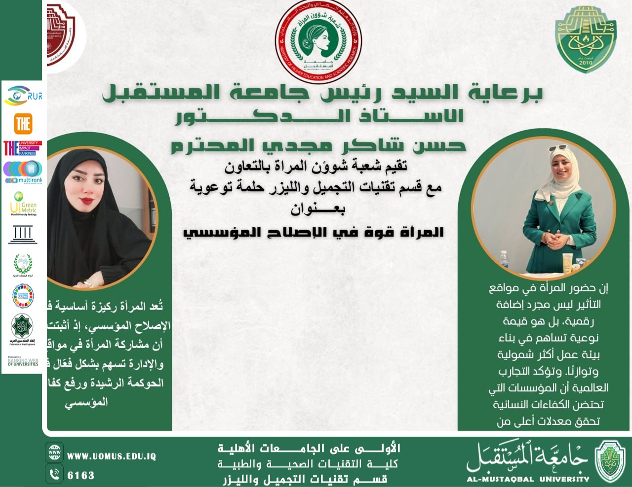 المرأة قوة في الإصلاح المؤسسي