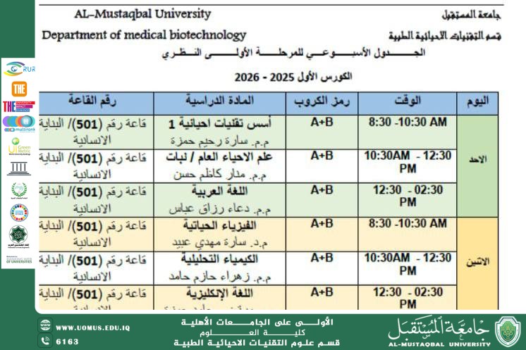 إعلان الجدول الأسبوعي النظري لطلبة المرحلة الأولى – قسم التقنيات الأحيائية الطبية