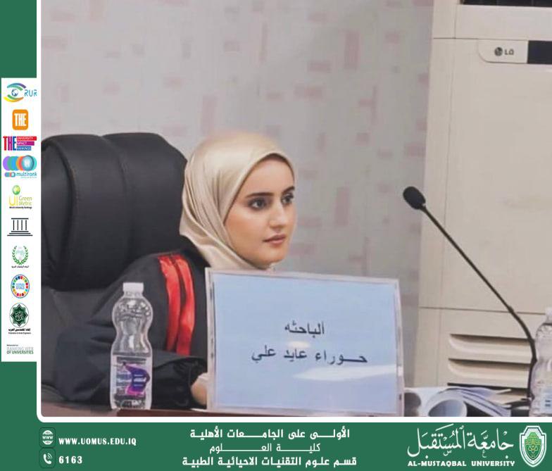A scientific article by lecturer (M.M. Hawraa Ayed Ali) entitled "Immunity"
