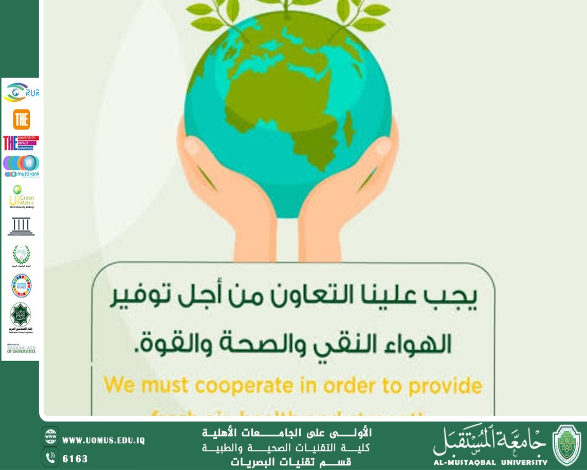 مقاله علمية للتدريسيه تمارا نهاد عباس بعنوان البيئة وسبل المحافظة عليها