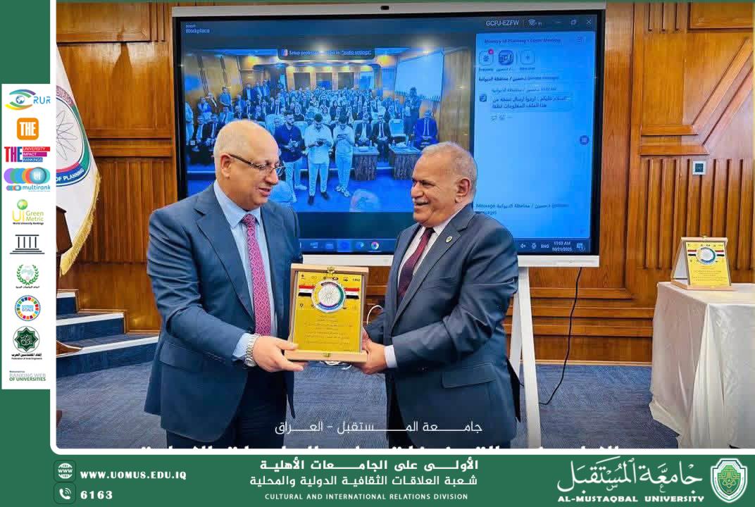 وزارة التخطيط تكرم جامعة المستقبل وتختارها الجامعة المتميزة الأولى عراقيا في ممارسات تحقيق أهداف التنمية المستدامة