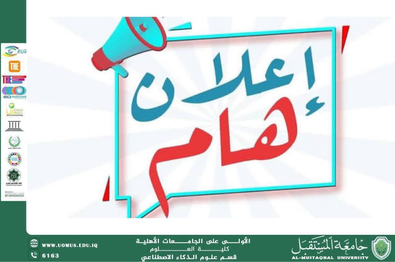 "تأجيل امتحانات النصف فصلية (المد) لطلبة المرحلة الثانية بسبب الأحوال الجويه"