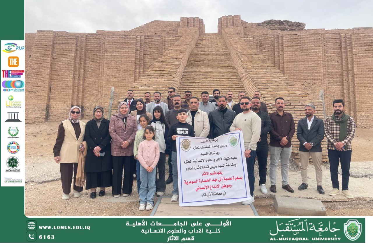 أساتذة وطلاب قسم الآثار في جامعة المستقبل يزورون أهوار الجبايش بمناسبة اليوم العالمي للأراضي الرطبة