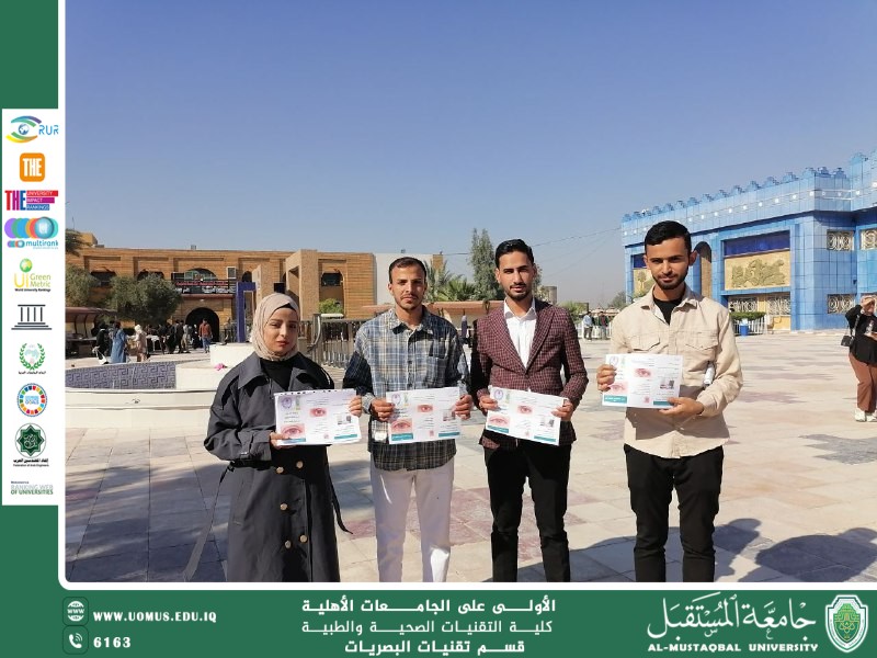 حملة توعوية عن مرض جفاف العين