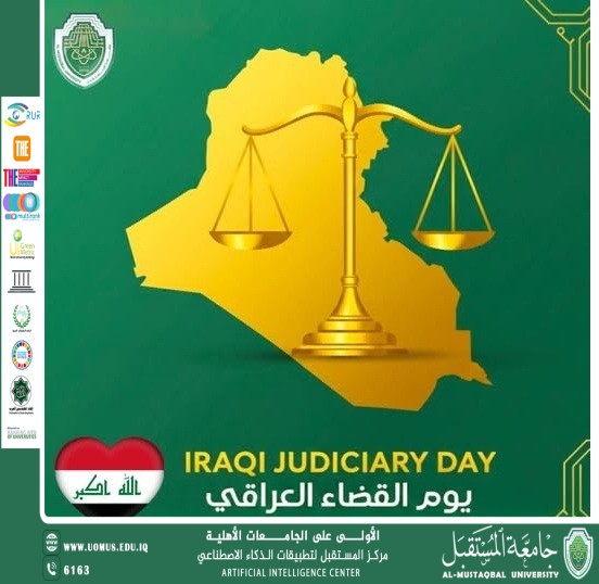 جامعة المستقبل ومركز المستقبل لتطبيقات الذكاء الاصطناعي يهنئان الأسرة القضائية العراقية بمناسبة يوم القضاء العراقي