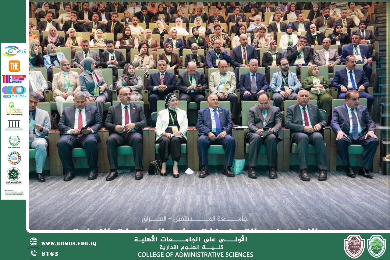 كلية العلوم الإدارية في جامعة المستقبل تقود مؤتمراً دولياً علمياً يعزز البحث والتنمية المستدامة