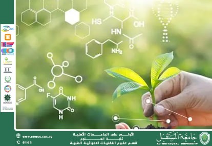 مقالة علمية للمعيدة (مدلولة ممؤيد فايق " بعنوان "الكيمياء الحيوية"