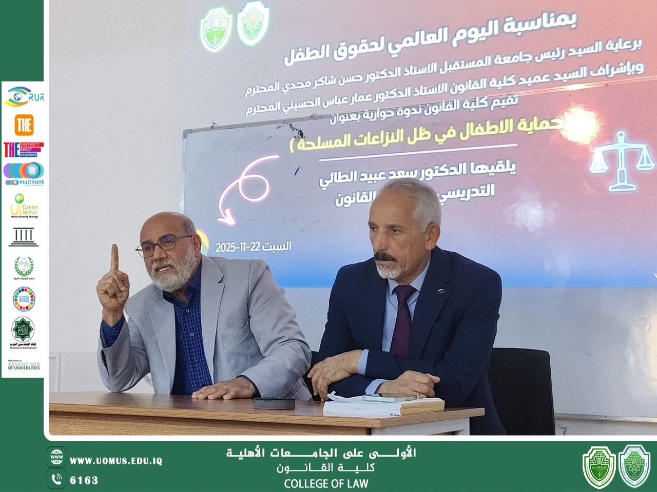 ندوة حوارية بعنوان: "حماية الأطفال في ظل النزاعات المسلحة"، بمناسبة اليوم العالمي لحقوق الطفل