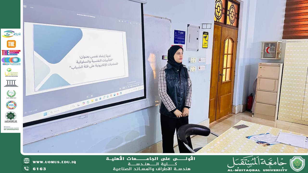 ندوة إرشادية حول التأثيرات النفسية والسلوكية للمخدرات الإلكترونية على الشباب