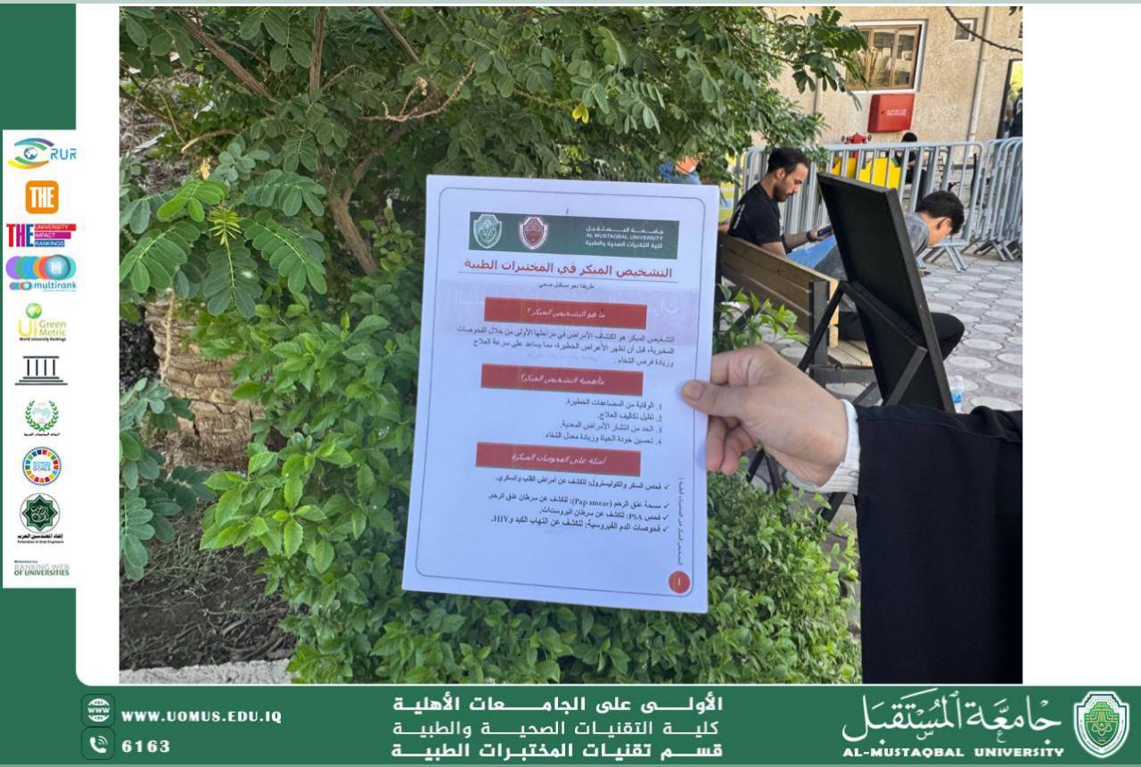 بروشور توعوي بعنوان التشخيص المبكر في المختبرات الطبية