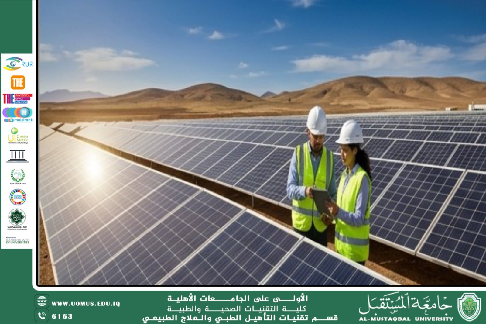 مقالة علمية للست "ضحى محسن محمد" بعنوان "الطاقة المتجددة ومستقبل الاعتماد على المصادر النظيفة"