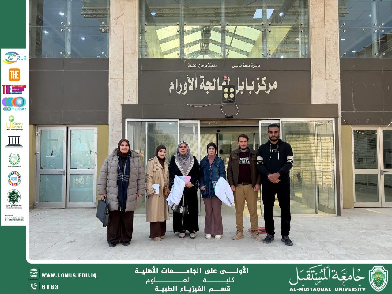 Medical Physics Students at Al-Mustaqbal University Conduct Field Research at the Oncology Center Associated SDG