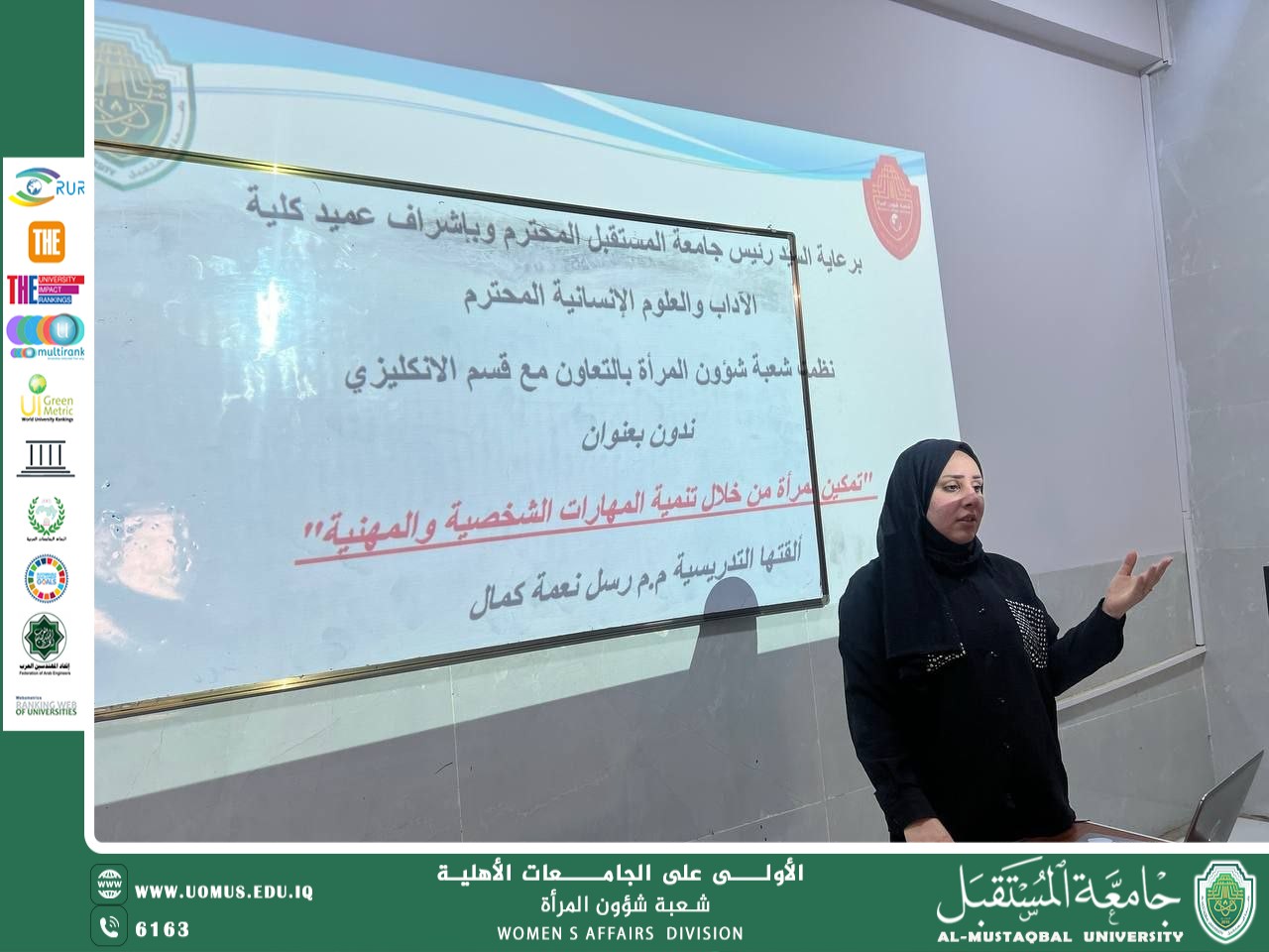 ندوة علمية بعنوان: (تمكين المرأة من خلال تنمية المهارات الشخصية والمهنية)