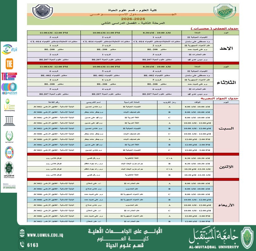 Updated Weekly Schedule for the Month of Ramadan – Department of Biology Students
