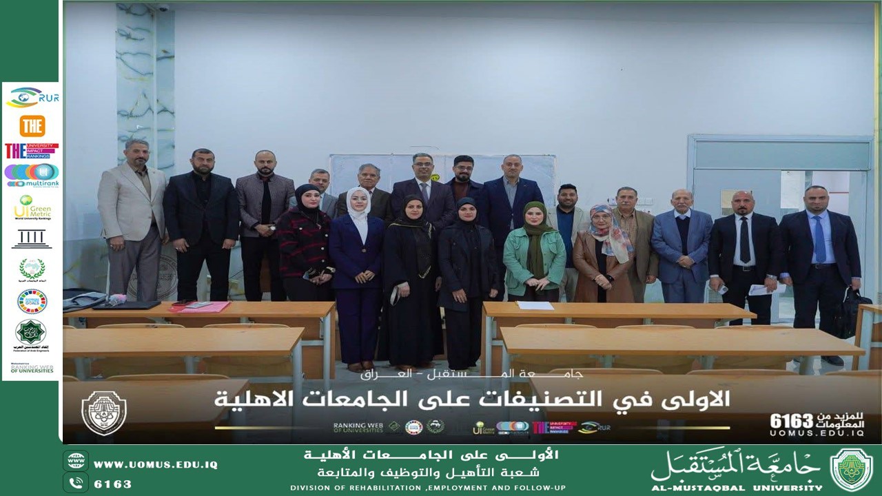 بمناسبة اليوم الوطني لريادة الأعمال… كلية العلوم في جامعة المستقبل تقيم ورشة علمية بالتعاون مع شعبة التأهيل والتوظيف والمتابعة حول تحويل البحث العلمي إلى مشروع تجاري ناشئ