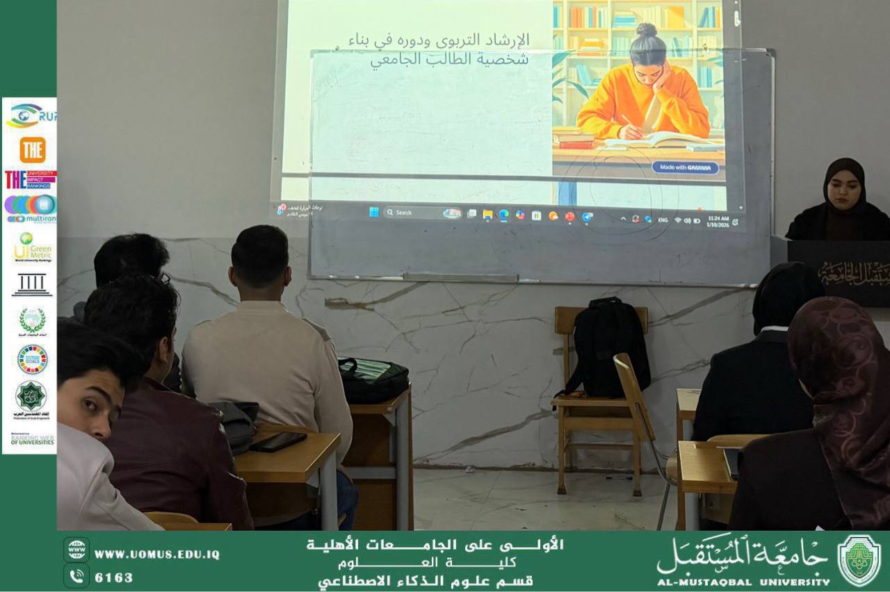 قسم علوم الذكاء الاصطناعي ينظم ورشة علمية حول الإرشاد التربوي وبناء شخصية الطالب