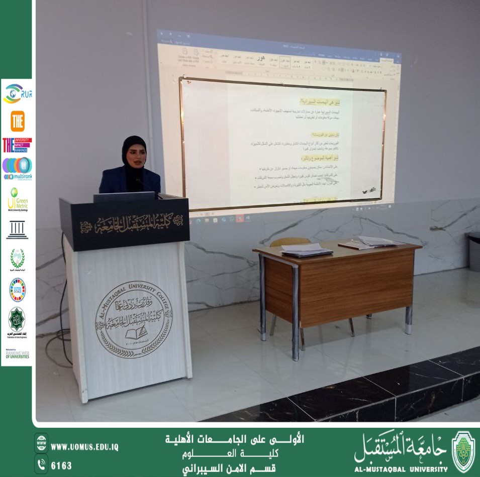 ورشة علمية تسلط الضوء على الفيروسات الرقمية وتحديات الأمن السيبراني