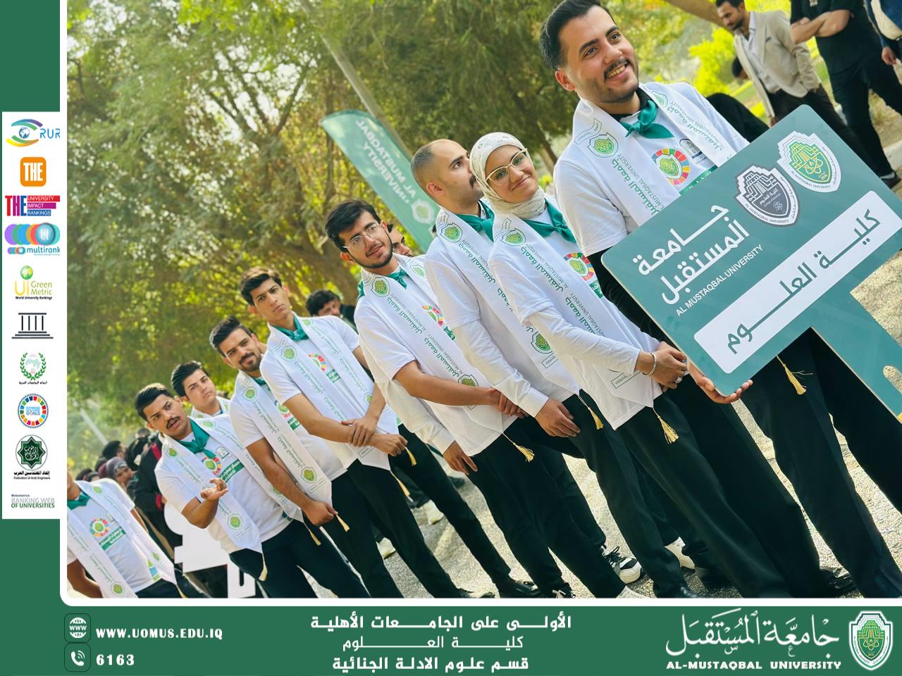 برعاية رئيس جامعة المستقبل وعميد كلية العلوم: طلبة الأدلة الجنائية يشاركون في كردوس معسكر سفراء المستقبل للاستدامة في منتجع بابل