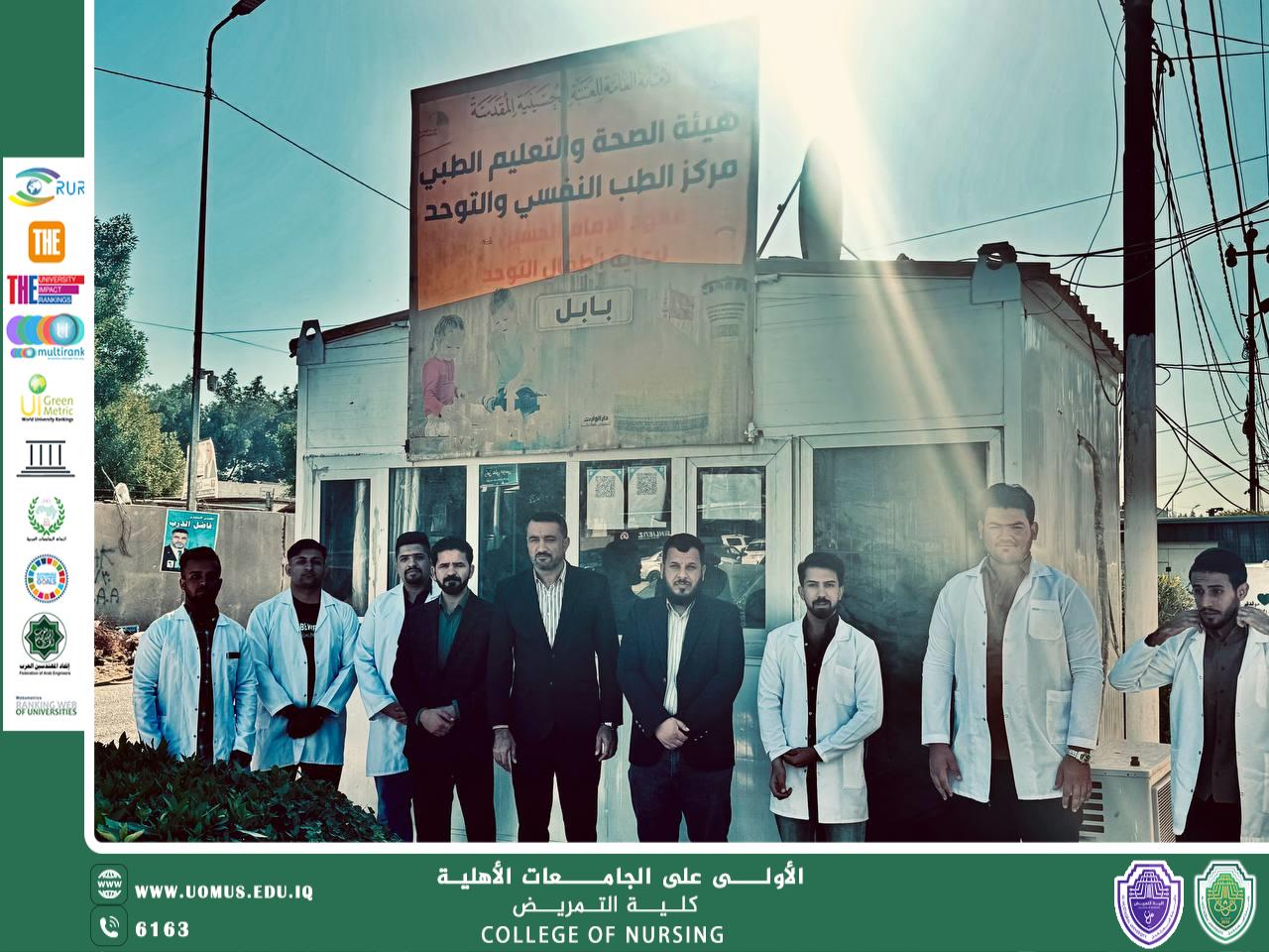 زيارة علمية إلى مركز الطب النفسي والتوحّد – بابل