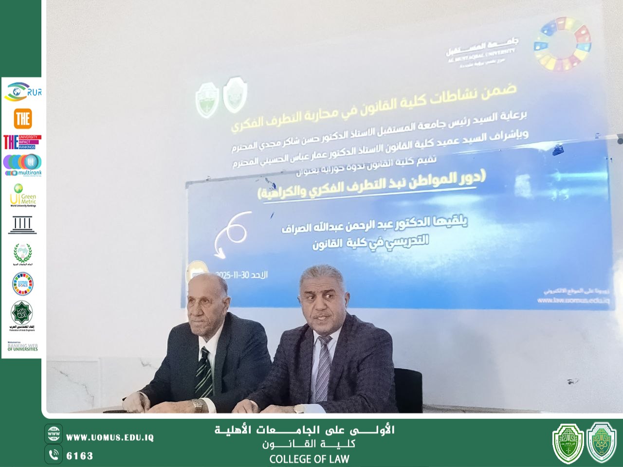 ندوة حوارية بعنوان: "دور المواطن في نبذ التطرف الفكري والكراهية"