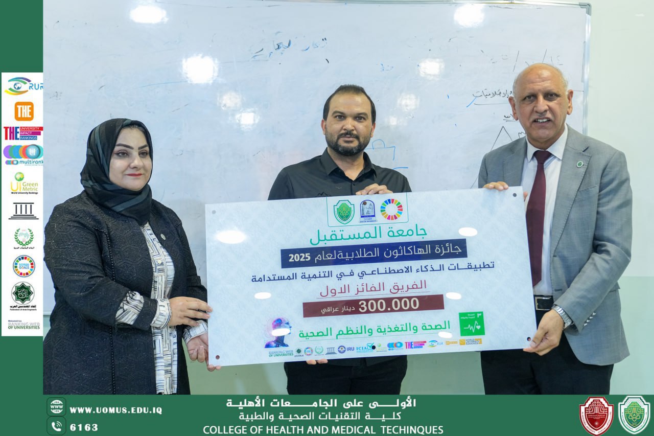 كلية التقنيات الصحية والطبية تحتفي بالفائزين في جائزة الهاكاثون الطلابية لعام 2025