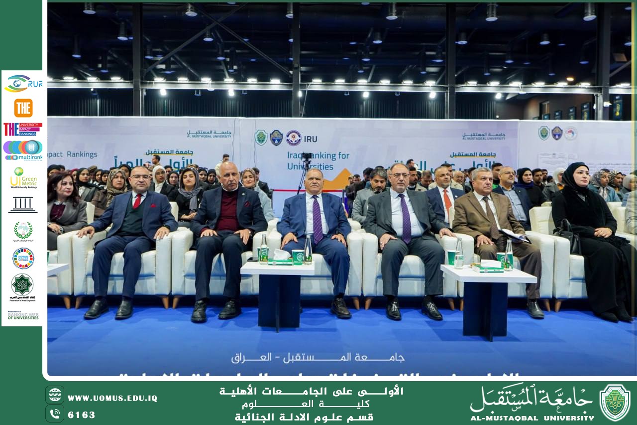 انطلاق فعاليات((ملتقى التحول الرقمي والذكاء الاصطناعي ))  في جامعة المستقبل بالتعاون مع مجالس البحث العلمي العربية