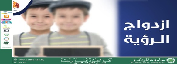 مقالة علميه لرئيس قسم تقنيات البصريات أ.م.د منذر سمين شكر بعنوان  مشاكل او ضعف عضلات العين مسببا ازدواجية بالرؤية