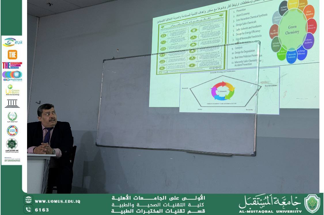 ورشة علمية بعنوان الكيمياء الخضراء وعلاقتها بالاستدامة
