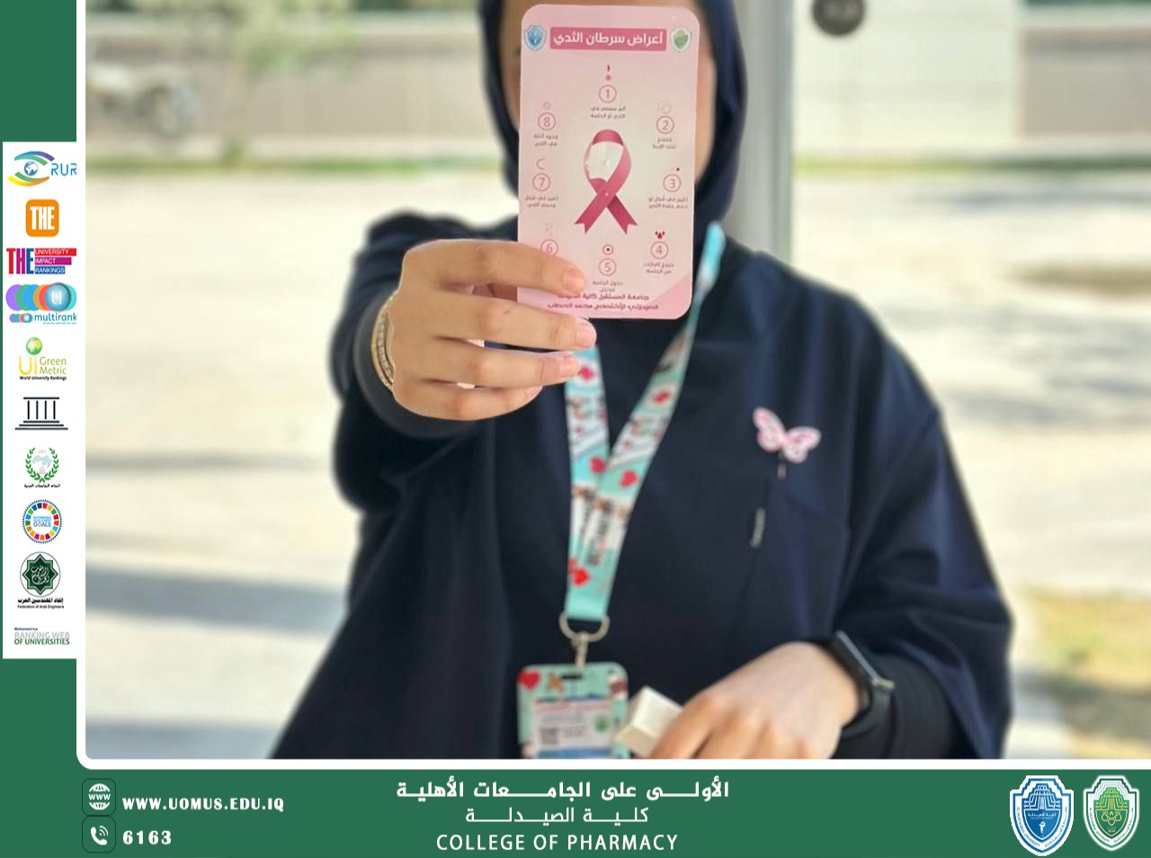 نُظّمت كلية الصيدلة – جامعة المستقبل حملة توعوية للكشف المبكر عن سرطان الثدي